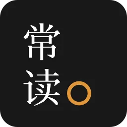 常读小说免费阅读版