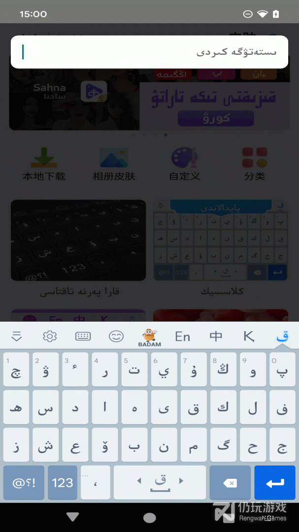 哈萨克语输入法