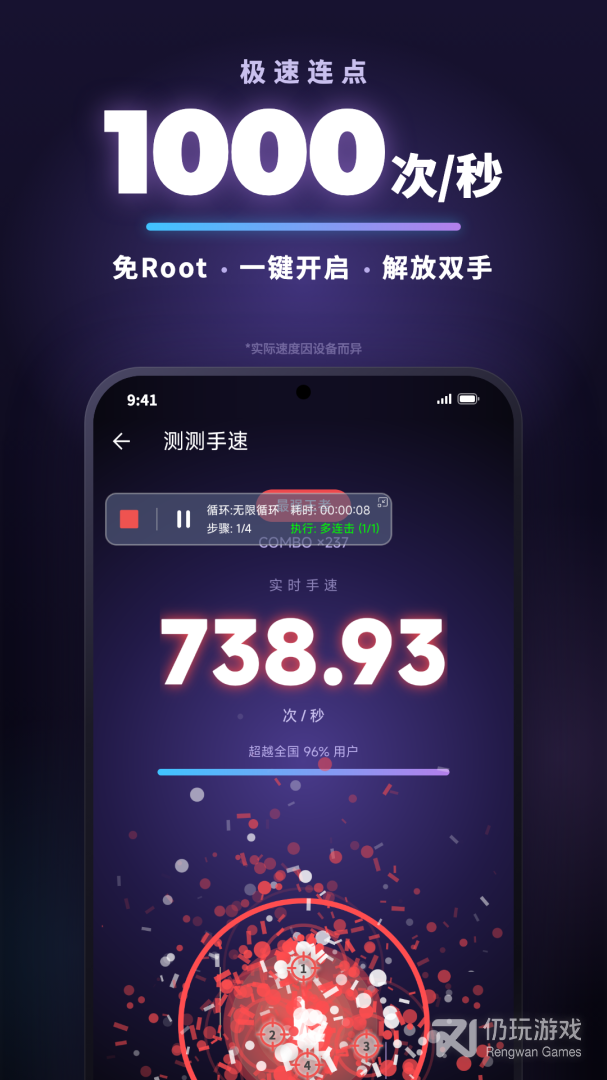 自动点击连点器