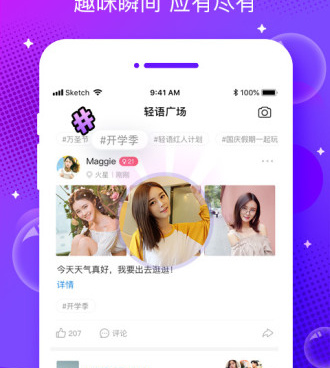 和轻语很像的手机软件合集