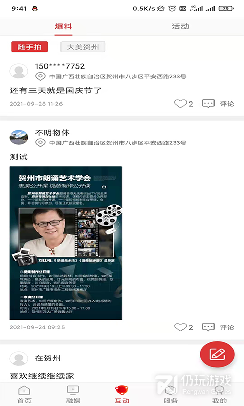 在贺州
