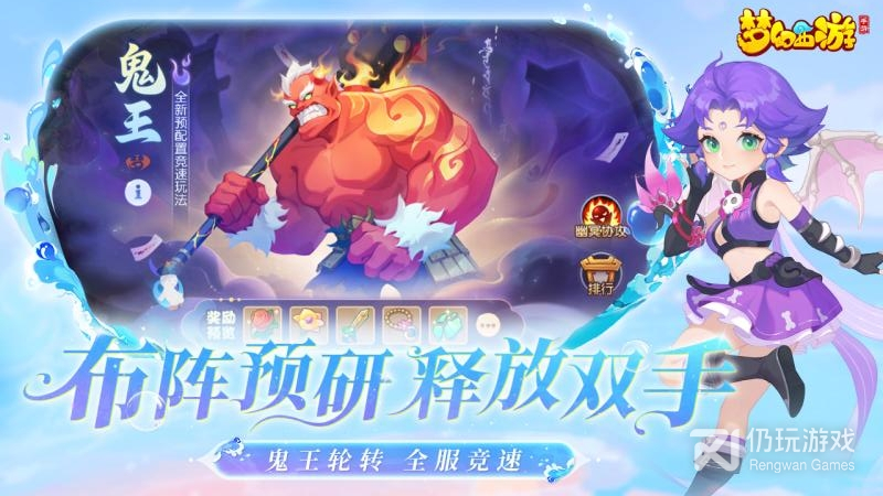 梦幻西游最新版