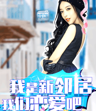 恋爱互动养成手游合集