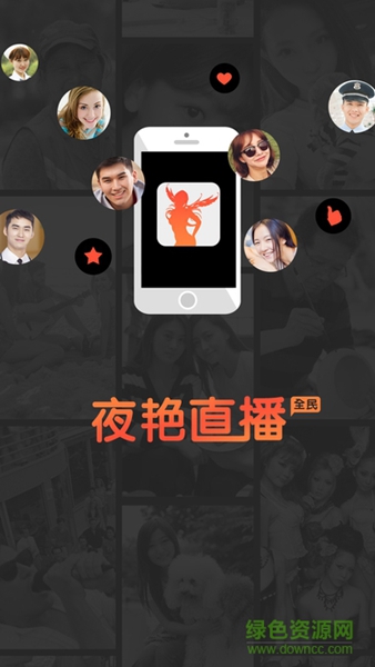夜艳直播可播放版