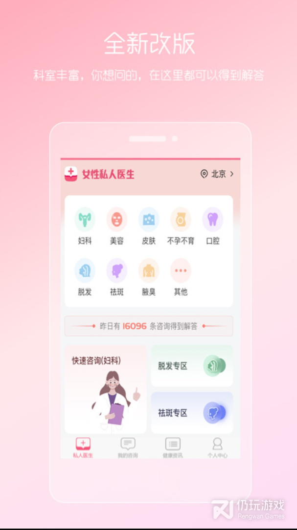 女性私人医生