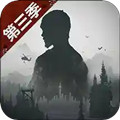 明日之后第三季破解版