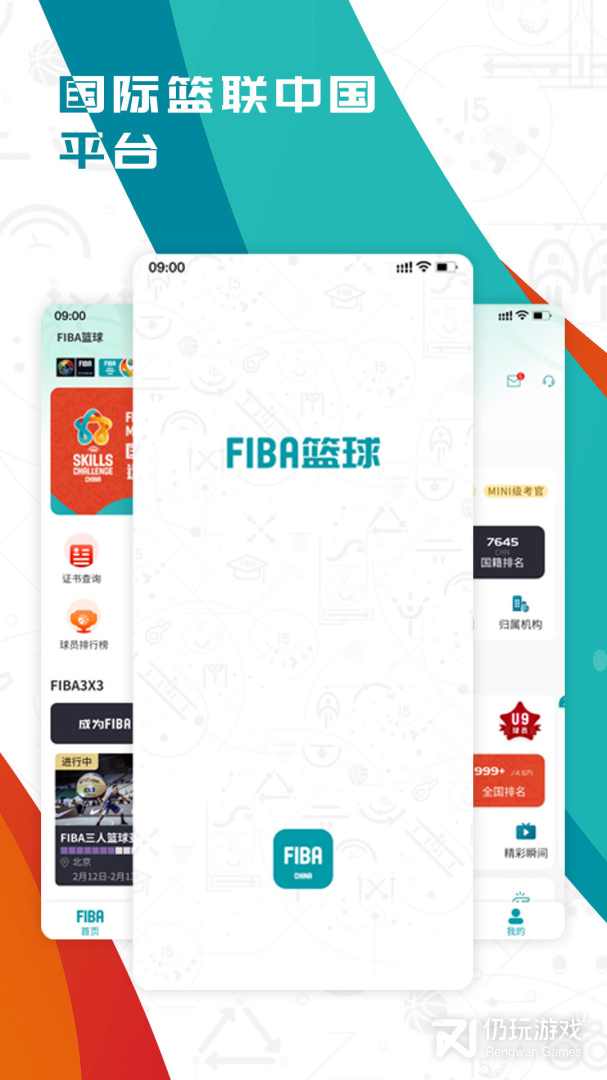 FIBA青训最新版