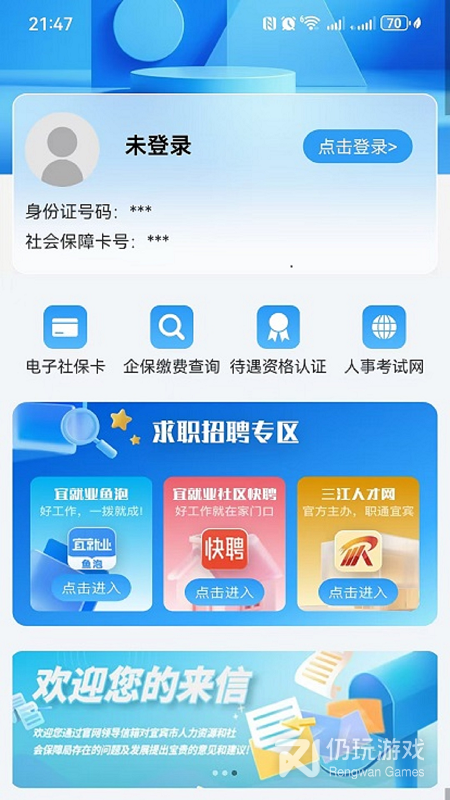 宜宾人社最新版