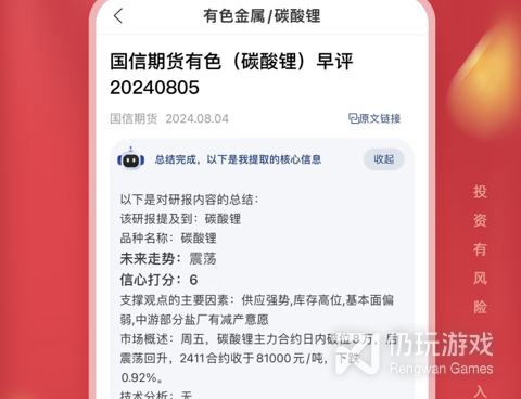 可靠的理财手机软件排行榜