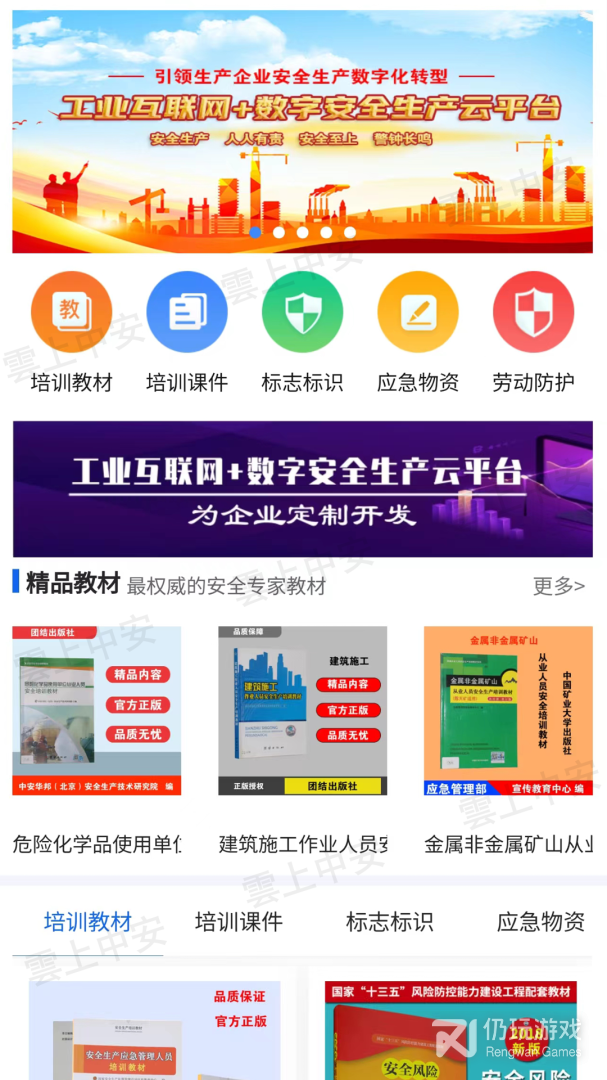 雲上中安