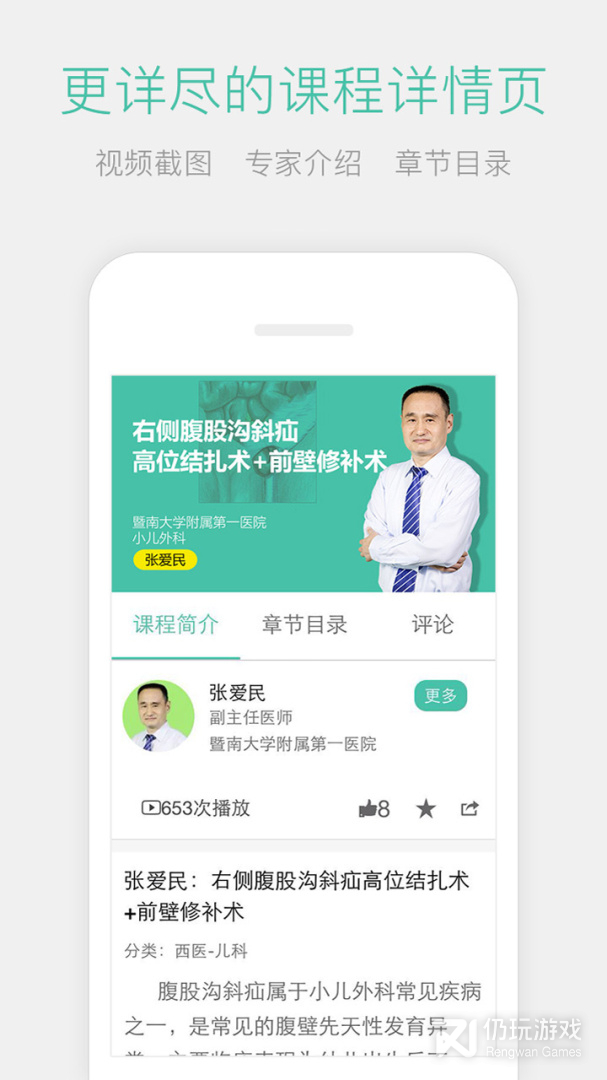 名医传世