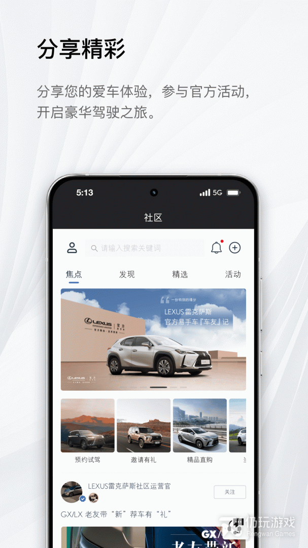 eLexusClub最新版