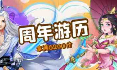 清凉一夏《侠客风云传ol》四周年沙滩派对开启