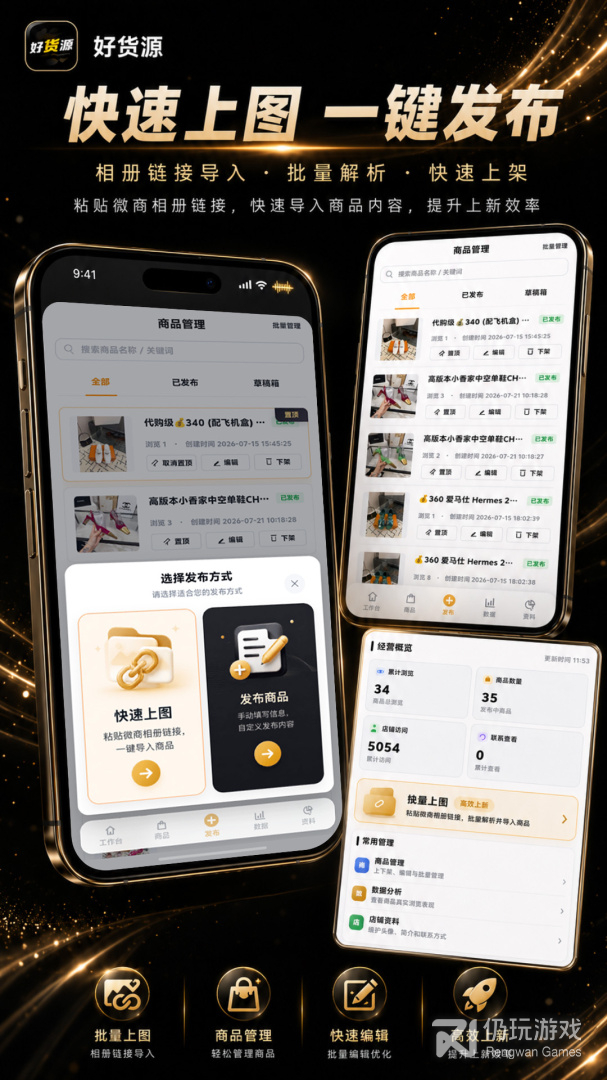 好货源