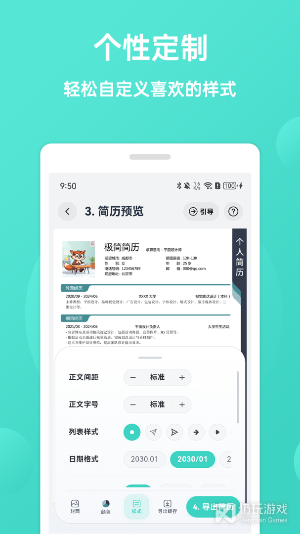 极简简历