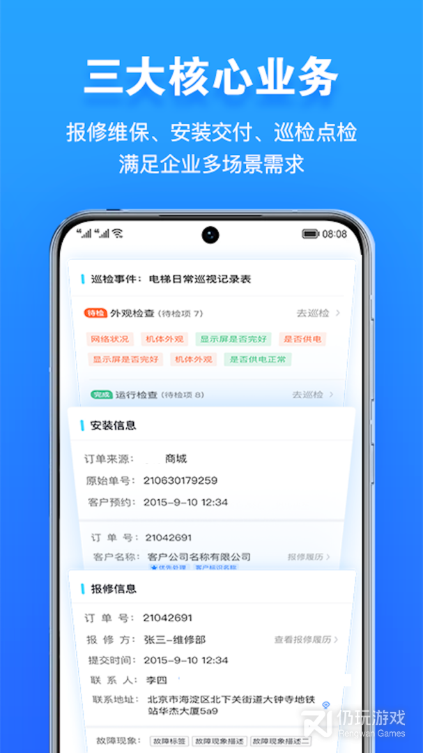 报修管家