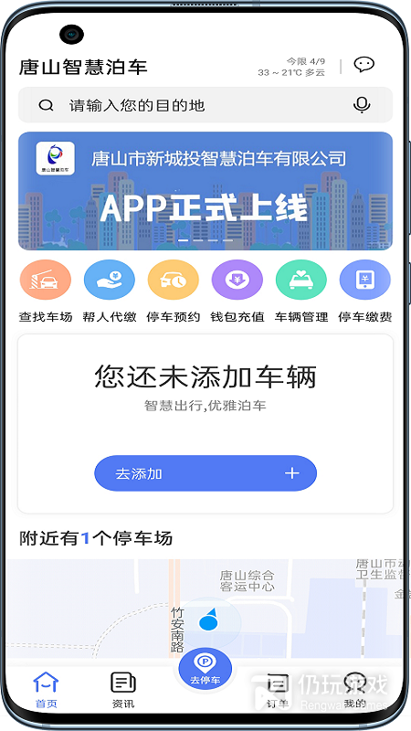 唐山智慧泊车