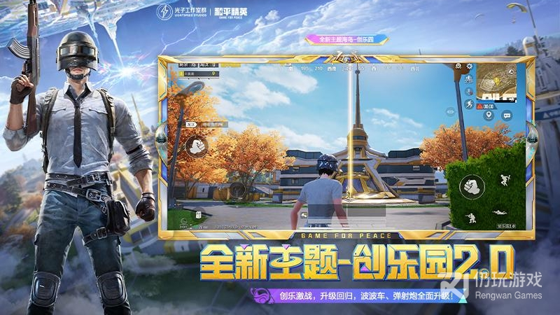 和平精英最新版