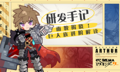 《代号MA》新势力登场 尼伯龙根“巨人族”设定稿解禁！