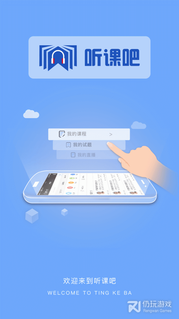 听课吧