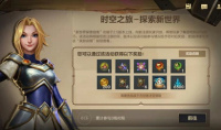 《英雄联盟手游》时空之旅新世界探索指南活动介绍