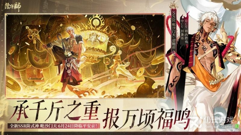 阴阳师