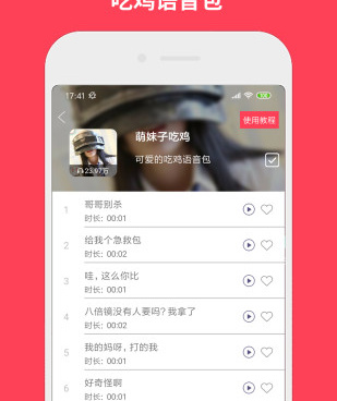 手机语音包手机软件合集