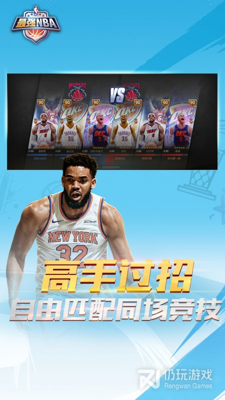 最强NBA最新版
