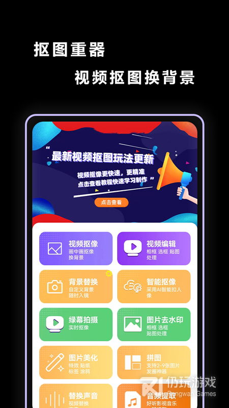 视频抠图