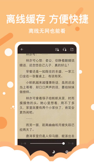 得间免费小说离线版