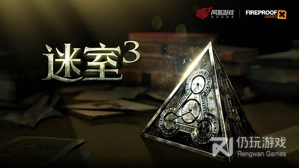 迷室3超全版本手游合集