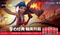 《英雄联盟手游》可口可乐联动活动攻略介绍