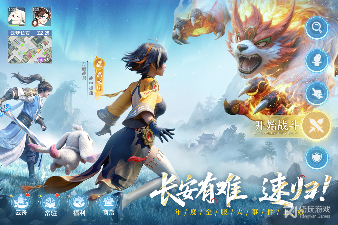 长安幻想最新版