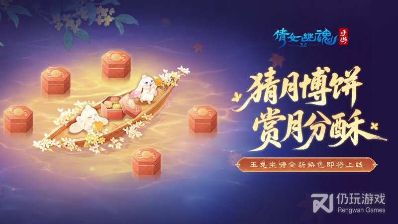 倩女幽魂最新版