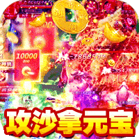 风爆远征情谊火龙