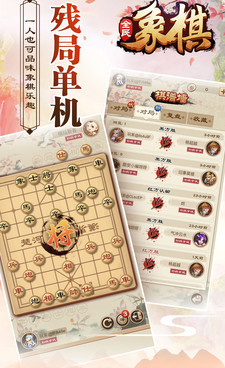 全民象棋超全版本手游合集