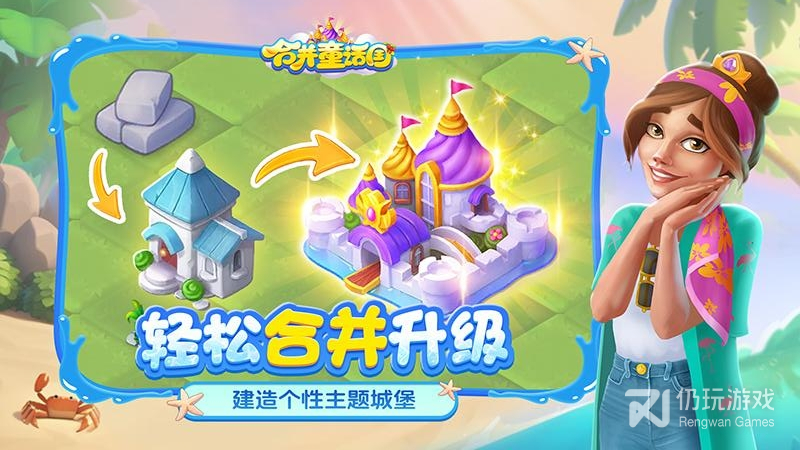 合并童话国九游版