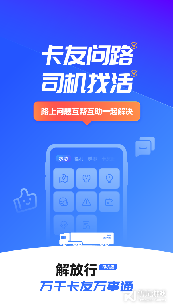 解放行司机版