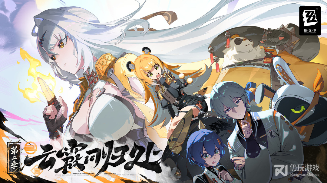 绝区零最新版