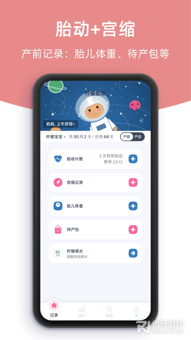 柠檬胎动