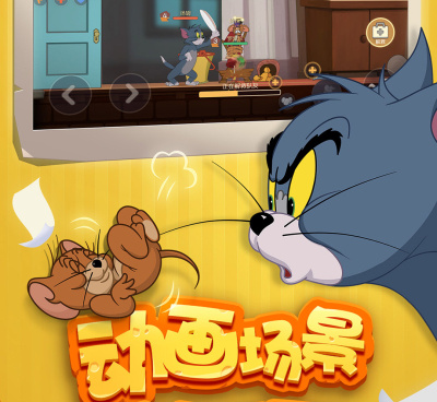 猫和老鼠游戏手游合集