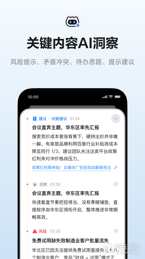 讯飞听见