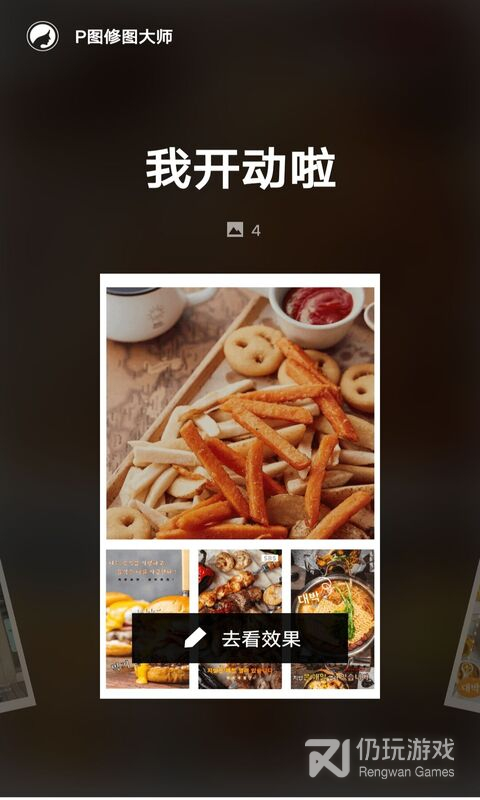 P图修图大师