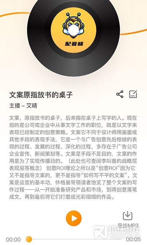 配音蜂