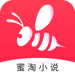 蜜淘小说免费阅读版