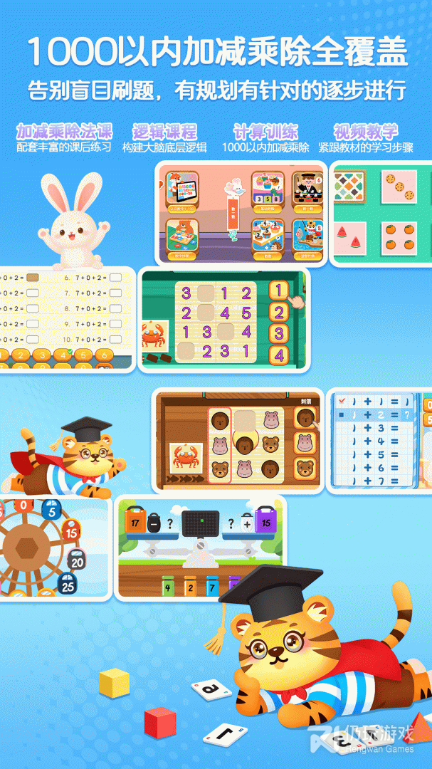 儿童数学逻辑思维