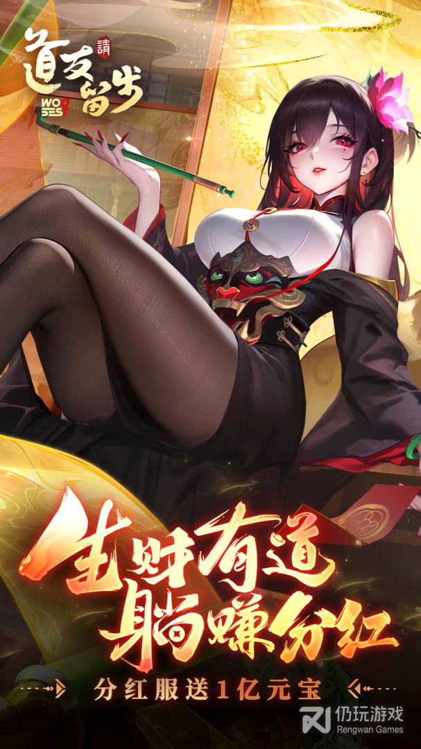 道友请留步最新版