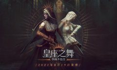 《帕斯卡契约》皇座之舞蝶形石与执念收集介绍