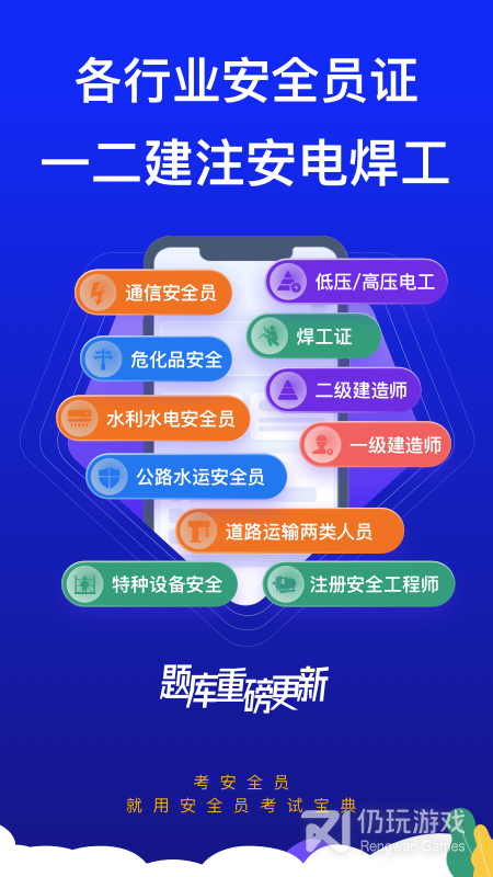 安全员考试宝典