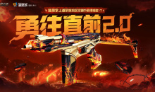 2022cf10月勇往直前2.0活动怎么玩